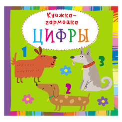 Детские книги - Книга-гармошка «Цифры» (9789669368676)