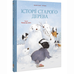 Комиксы, манга и книги о героях (7+ лет) - Книга «Истории старого дерева Том 2. Вместе мы семья» Брижит Лучани (9786177569397)
