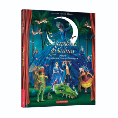Класика дитячої літератури - Книжка «Чарівна флейта» Інґрід Лезер-Маттесіус (9786175852828) Класика дитячої літератури - Книжка «Чарівна флейта» Інґрід Лезер-Маттесіус (9786175852828)