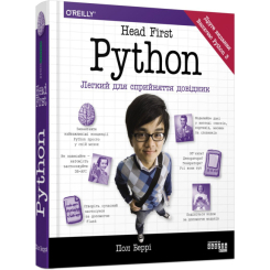 Книги для дорослих - Книжка «Head First Python» Пол Беррі (9786175220191) Книги для дорослих - Книжка «Head First Python» Пол Беррі (9786175220191)