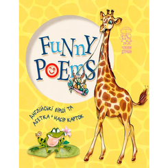 Дитячі книги - Книжка «Funny poems» (9789669174598)