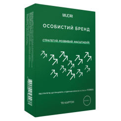 Книги для взрослых - Набір «Особистий бренд» (4820292580044)