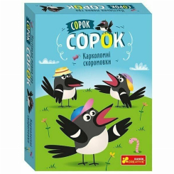 Настільні ігри - Настільна гра Ranok Сорок сорок Карколомні скоромовки (10120208У)