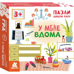 Пазли - Пазл Кенгуру Добери пару У мене вдома 12 елементів (КН1784003У)