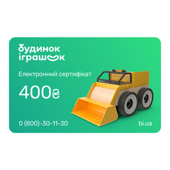 Подарункові сертифікати - Електронний подарунковий сертифікат Будинок іграшок номіналом 400 грн