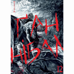 Комікси, манга та книги про героїв (7+ років) - ​Книжка «Ґаннібал. Том 12» Масаакі Ніномія (9786178516710)