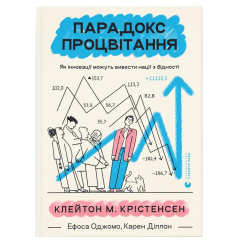 Книги для дорослих - Книжка «Парадокс процвітання» (9789664482704) Книги для дорослих - Книжка «Парадокс процвітання» (9789664482704)