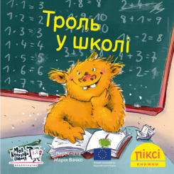 Книги-картинки для дітей (2-6 років) - Книжка «Троль у школі» (9786178307189)
