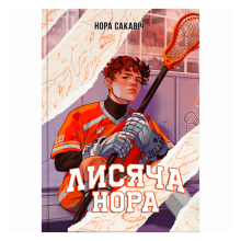 Подростковая литература (14+ лет)