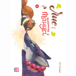 Комиксы, манга и книги о героях (7+ лет) - Книга «Лис и маленький тануки Том 1» (9786178396190)