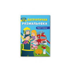 Товари для малювання - Розмальовка Crystal book Герої поряд (9786175473603)