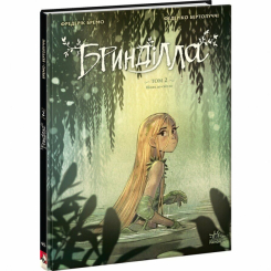 Комиксы, манга и книги о героях (7+ лет) - Книжка «Бринділла. Том 2. Шлях до світла» Фредерік Бремо, Федеріко Бертолуччі (9786170996855)