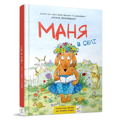 Детские книги - Книга «Маня в деревне» Наталья Герасименко (9789669153647)