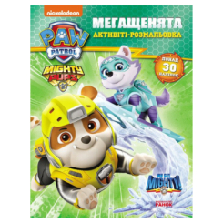 Раскраски и активитибуки (2-6 лет) - ​Книжка «Щенячий Патруль. Мегащенята. Справжні рятівники» (9786177846580)