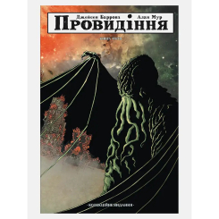 Комікси, манга та книги про героїв (7+ років) - Книжка «Провидіння. Колекційне видання. Том 3» Алан Мур (9786177782697)
