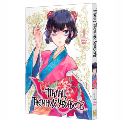 Комиксы, манга и книги о героях (7+ лет) - Книжка «Палац таємних убивств. Том 1»  (9786178636326)