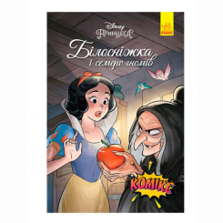 Комиксы, манга и книги о героях (7+ лет) - Книжка «Білосніжка» (9786170967121)