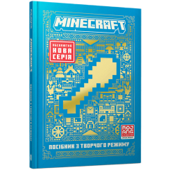Пізнавальні книги (4-10 років) - Книжка «Minecraft Посібник з творчого режиму» Томас Макбраєн (9786175231524)