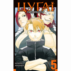Комікси, манга та книги про героїв (7+ років) - ​Книжка «Цуґаї потойбіччя. Том 5» Хірому Аракава (9786178636128)