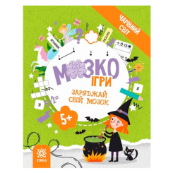 Навчальна література - Книжка «МозкоІгри «Чарівний світ»» (9786179553929)
