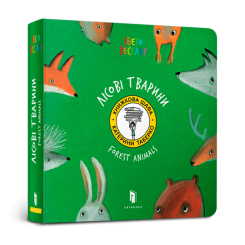 Детские книги - Книга «Forest Animals» (9786177940486)