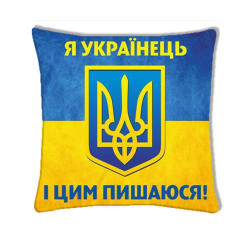 Подушки - Подушка с принтом Подушковик "Я українець і цим пишаюся" 32х32 см Желто-синий (hub_r7u4y1)