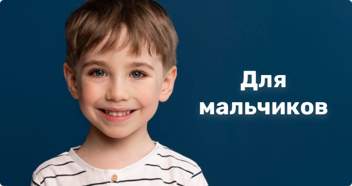 for boys