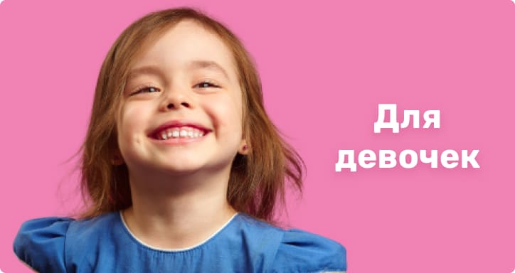 for girls