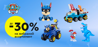 Купуйте іграшки Paw Patrol зі знижкою до 30%!