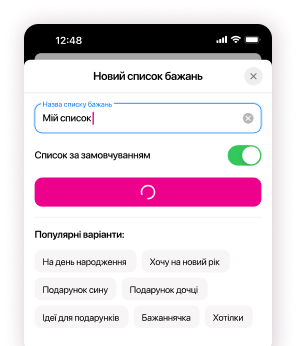 Створюйте декілька списків бажань