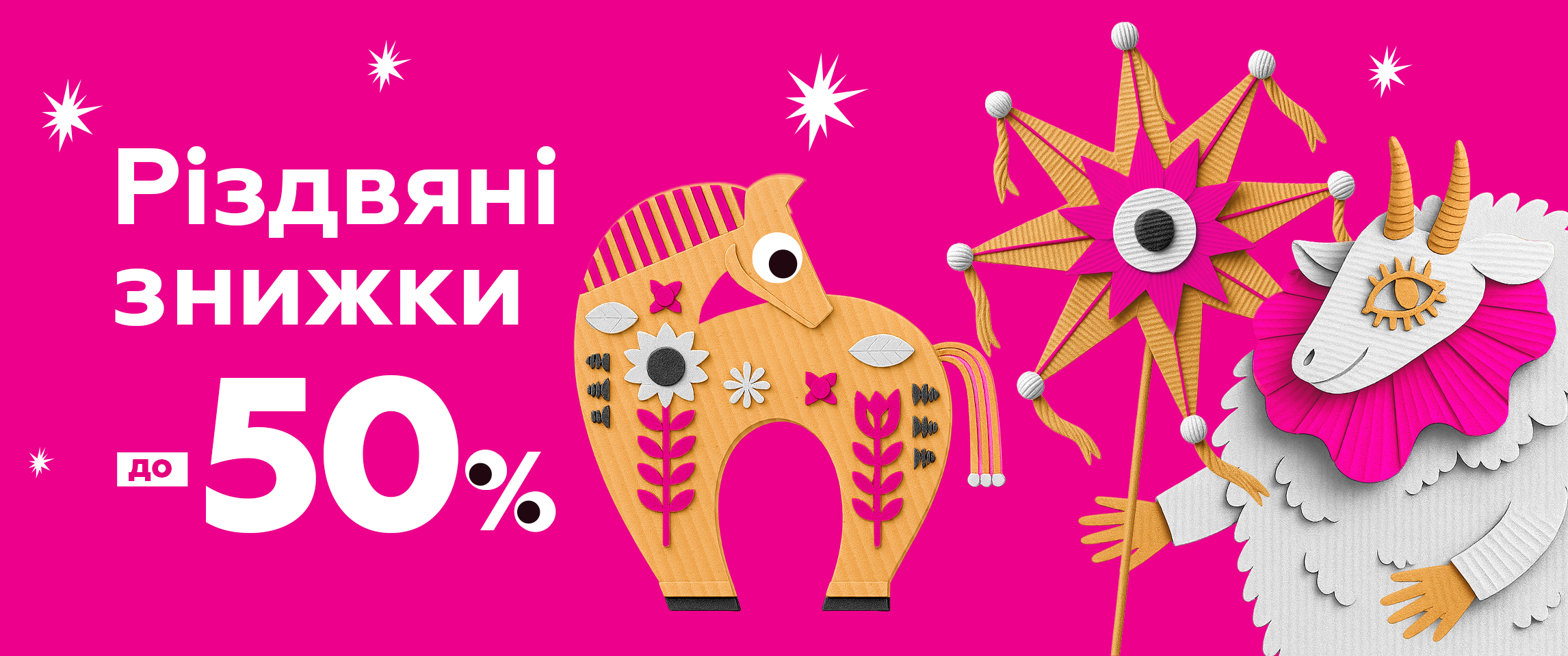 Акційний банер