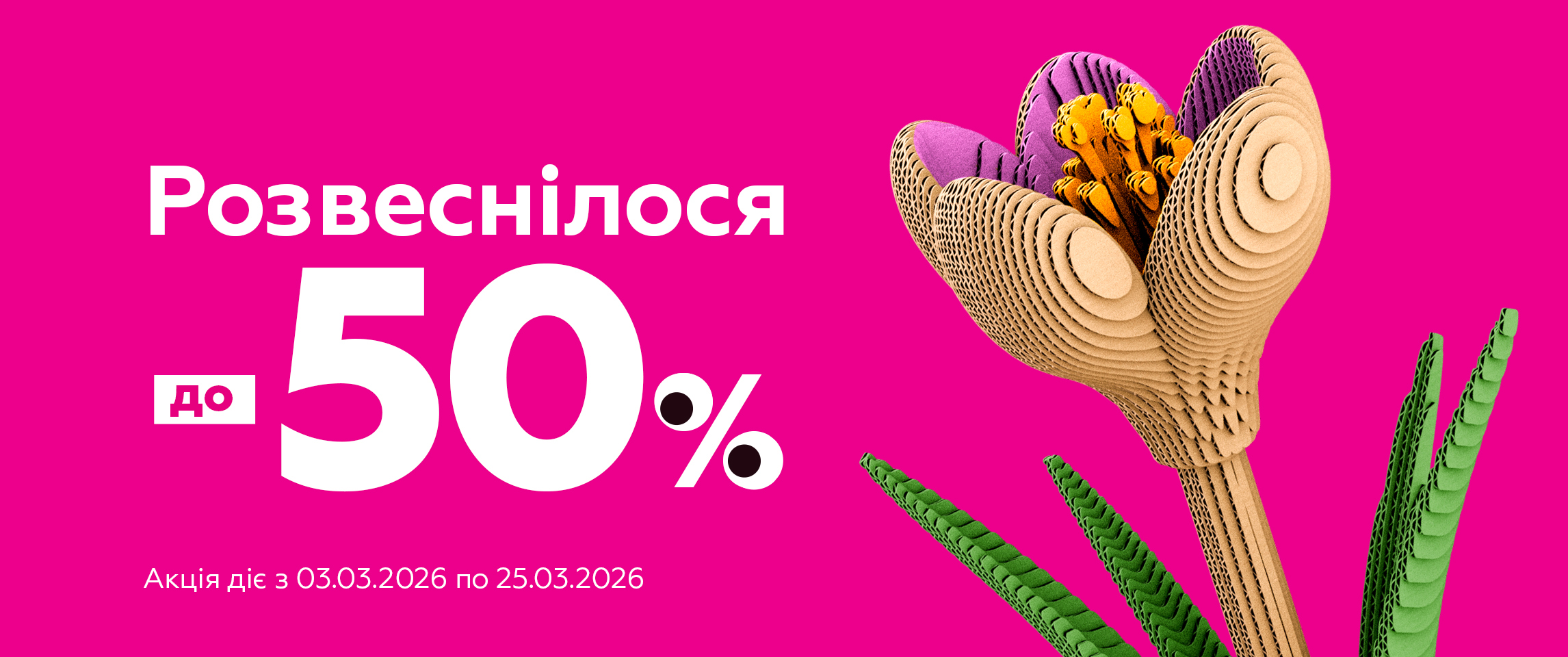 Акційний банер