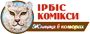 Ірбіс комікси