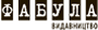 Фабула