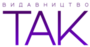 Видавництво Так