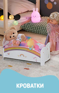 Baby Born кроватки
