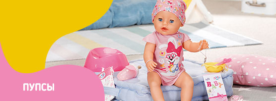 Пупсы Baby Born