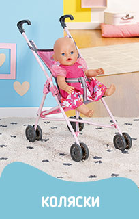 Baby Born коляски