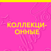 Barbie Коллекционные
