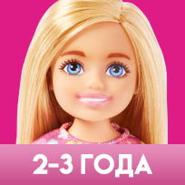 Barbie для детей возрастом 2-3 года