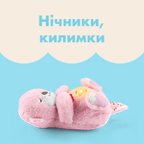 Коврики и ночники Fisher-Price