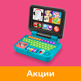 Акции Fisher-Price