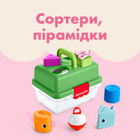 Пирамидки и сортеры Fisher-Price