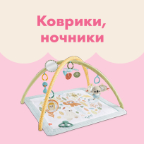 Коврики и ночники Fisher-Price