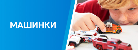 Машинки Hot Wheels