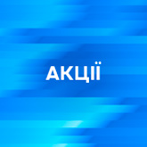 Hot Wheels Aкция