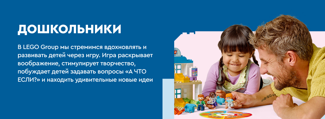 Конструкторы LEGO для дошкольников