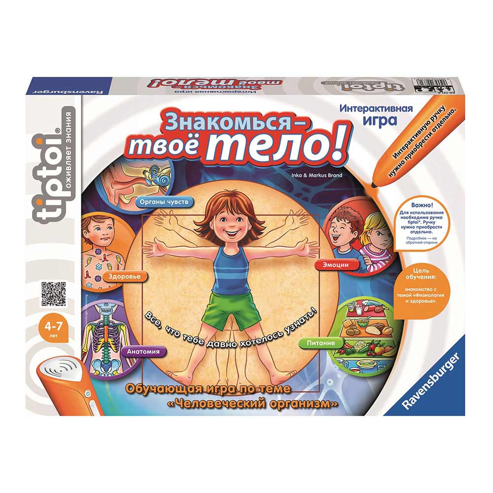 

Игровой набор TipToi Ravensburger Знакомься - твое тело! (731)