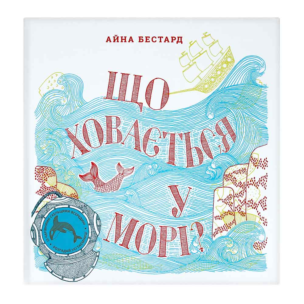 

Книга Старый Лев Что скрывается в море (9786176794073)