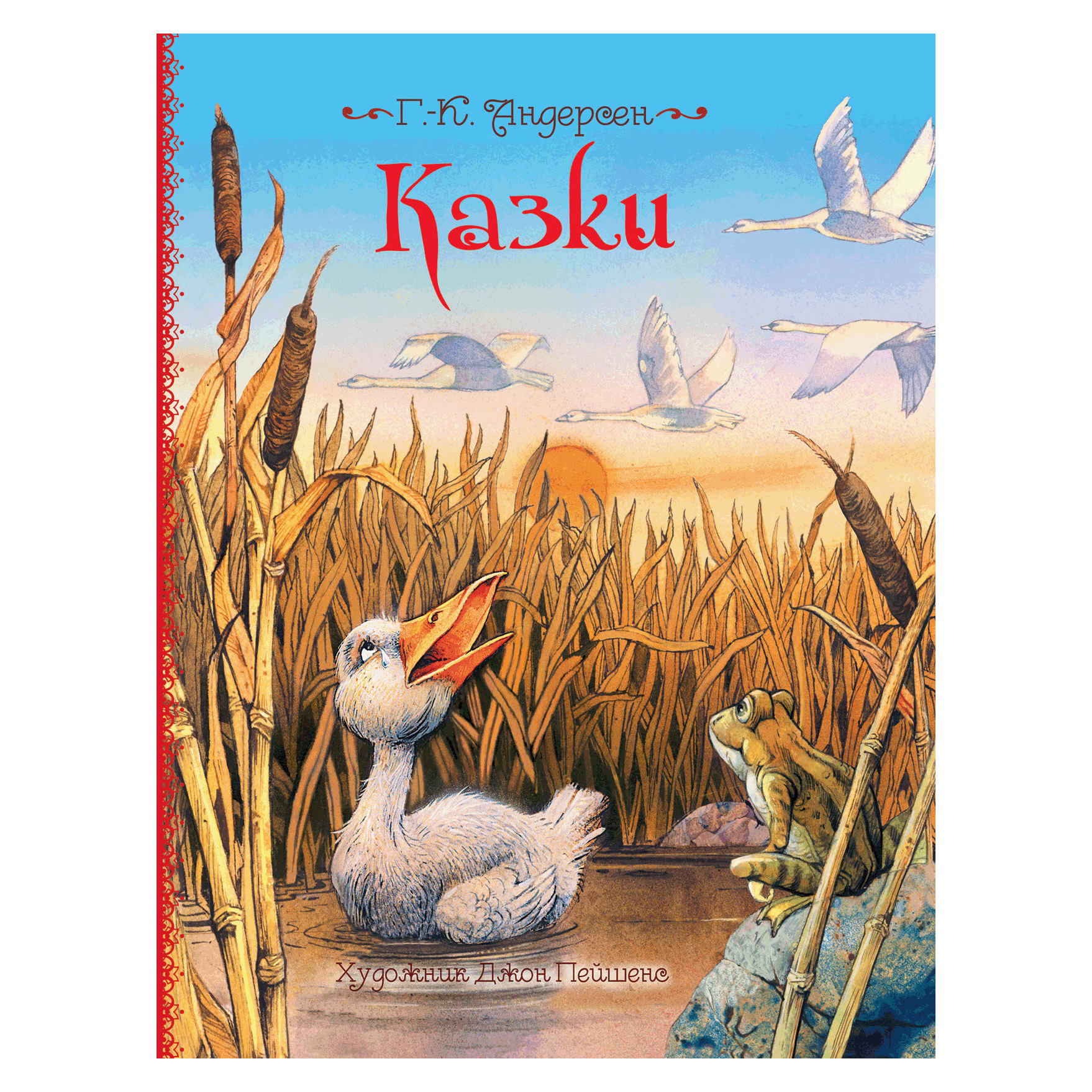 

Книжка «Казки» Ганс Крістіан Андерсен